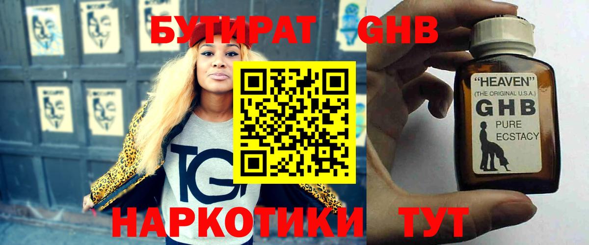 Бутират буратино Кохма