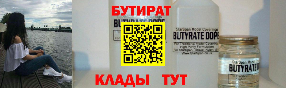 Кохма  БУТИРАТ BDO  Бутират  Вход с VPN 