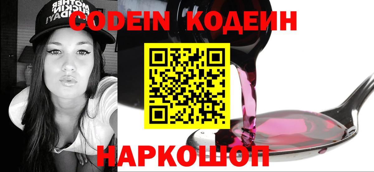 Codein напиток Lean (лин) Кохма